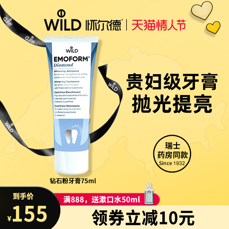 dr.Wild瑞士进口怀尔德emoform钻石粉抛光牙膏