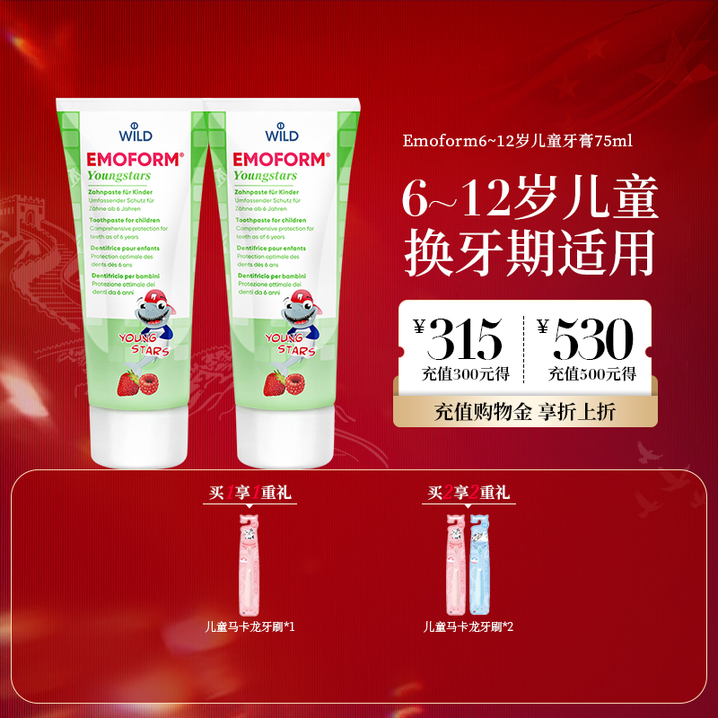 怀尔德含氟防蛀换牙期儿童牙膏