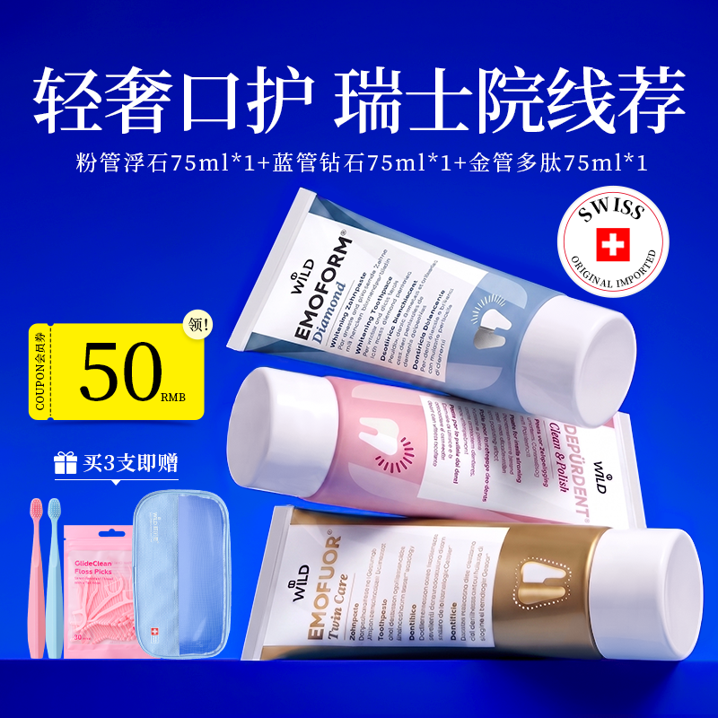 Dr.wild怀尔德depurdent抛光牙膏钻石多肽护牙釉护齿正畸护理套装