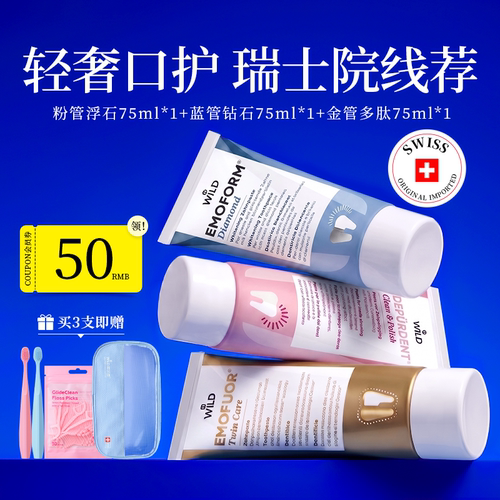 怀尔德dr.wild钻石多肽周期牙膏