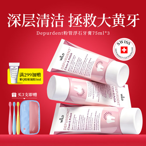 wild瑞士进口牙膏研磨深层清洁