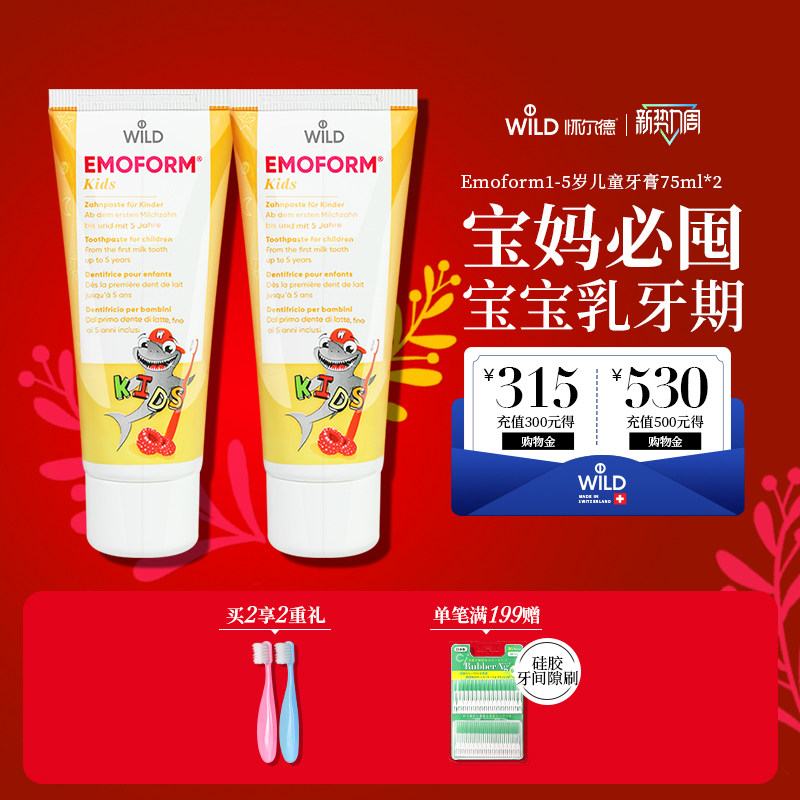 Dr.wild怀尔德瑞士进口儿童牙膏1-5岁宝宝乳牙含氟防蛀温和牙膏