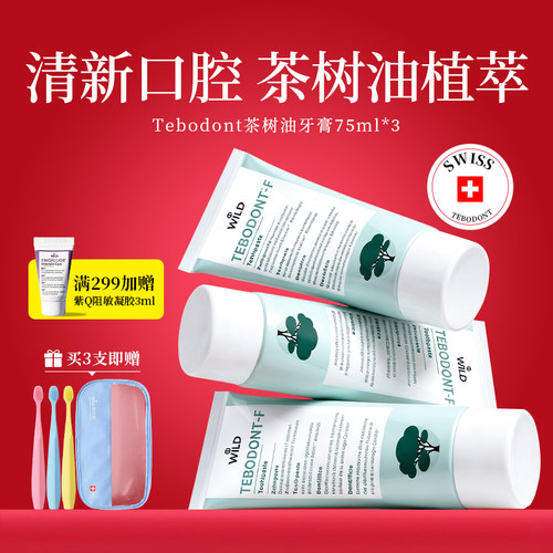 茶树油牙膏平衡口腔清新口气