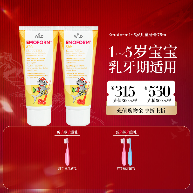 瑞士进口儿童牙膏清香温和不辣口