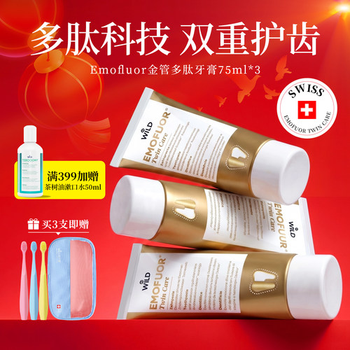 瑞士原装进口牙膏多肽双重护齿