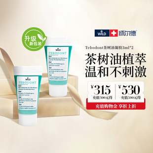 Wild怀尔德瑞士茶树油凝胶口腔上火蚊虫叮咬护理2支装 3ml