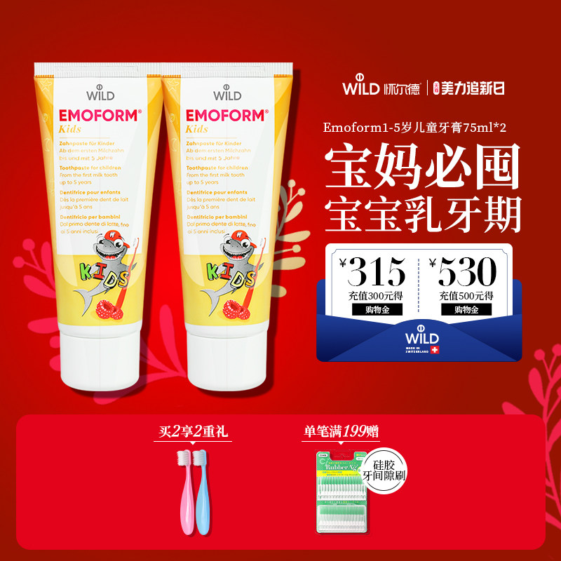 Dr.wild怀尔德瑞士进口儿童牙膏1-5岁宝宝乳牙含氟防蛀温和牙膏