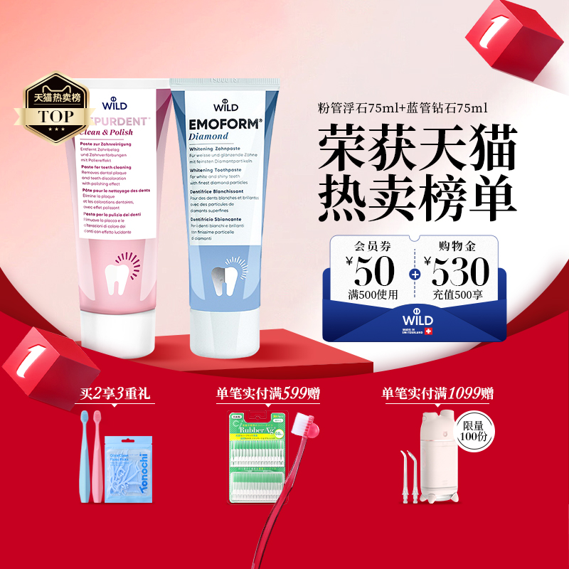 Wild怀尔德瑞士进口牙膏防蛀固齿牙釉质护龈套装