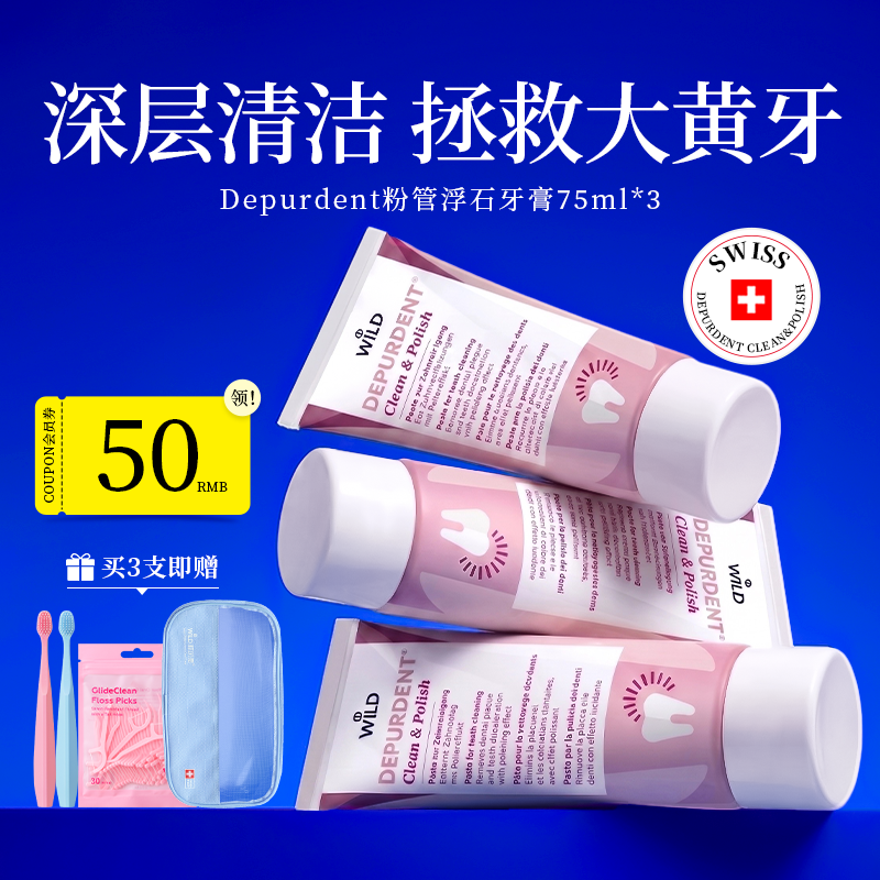 wild怀尔德瑞士进口牙膏粉管浮石物理深层清洁亮白不伤牙