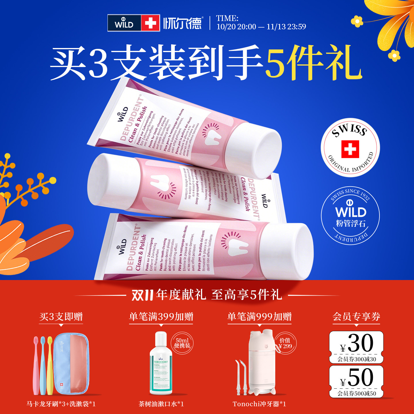 wild瑞士进口牙膏研磨深层清洁