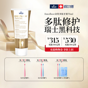 Wild怀尔德瑞士进口含氟防蛀牙膏多肽修护牙釉质牙敏感正畸护理