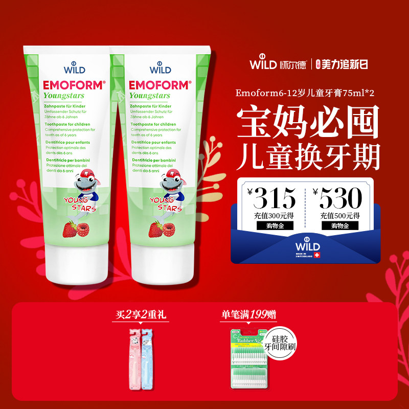 Wild怀尔德瑞士进口儿童牙膏6-12岁换牙期含氟防蛀不辣口
