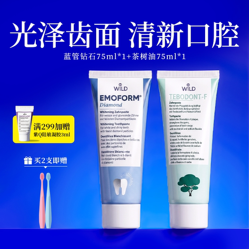 牙膏瑞士进口深层清洁护齿亮白