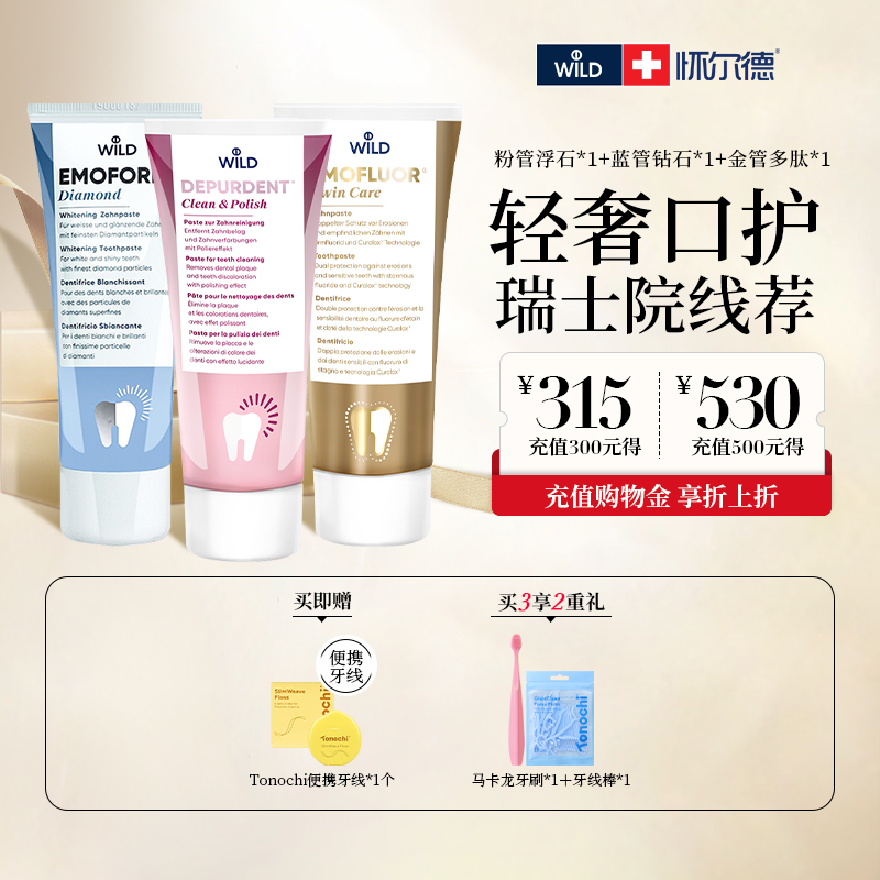 懷爾德dr.wild鉆石多肽周期牙膏