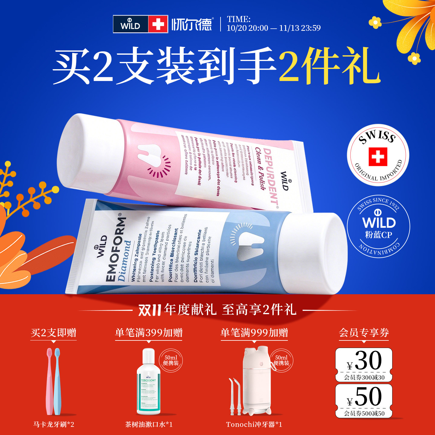 Wild怀尔德瑞士进口牙膏浮石研磨深层清洁钻石亮白防蛀滋养牙龈