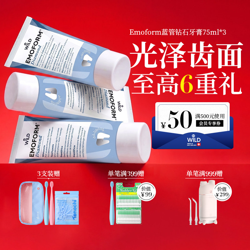 Wild怀尔德瑞士进口蓝管钻石粉牙膏光泽提亮白齿面护龈含氟护齿