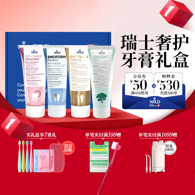 Wild怀尔德瑞士进口牙膏正畸护理家庭套装甄选礼盒送礼