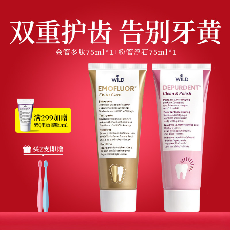 Dr.wild怀尔德depurdent深层清洁亮白牙齿多肽护齿牙膏