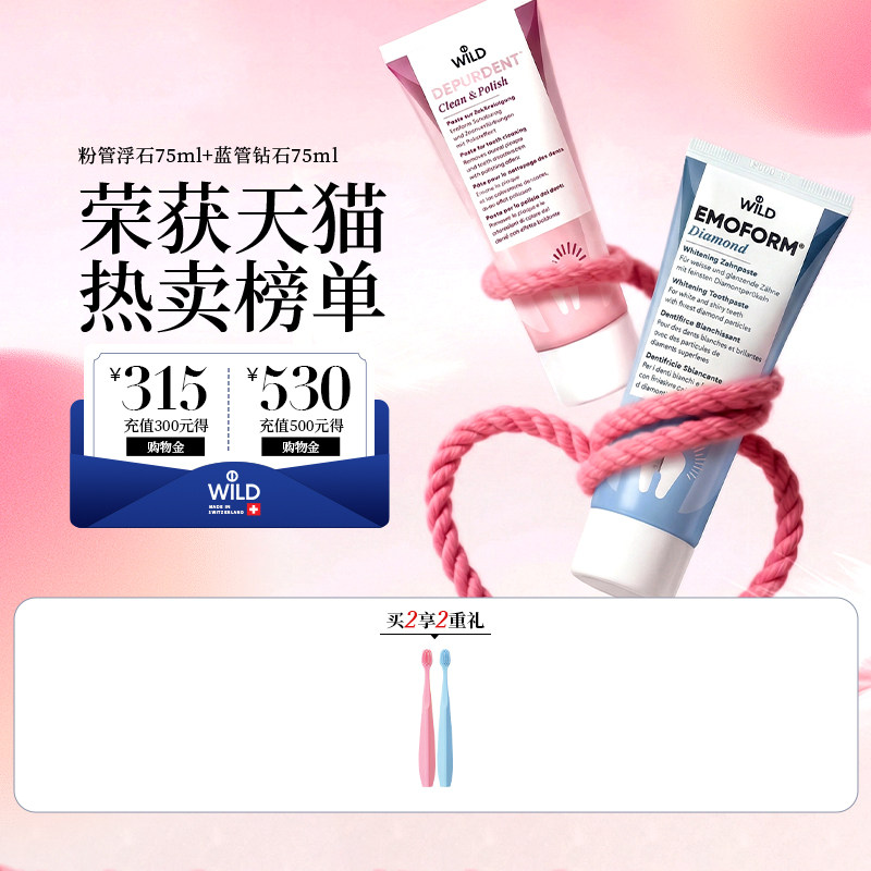 Wild怀尔德瑞士进口牙膏防蛀固齿牙釉质护龈套装