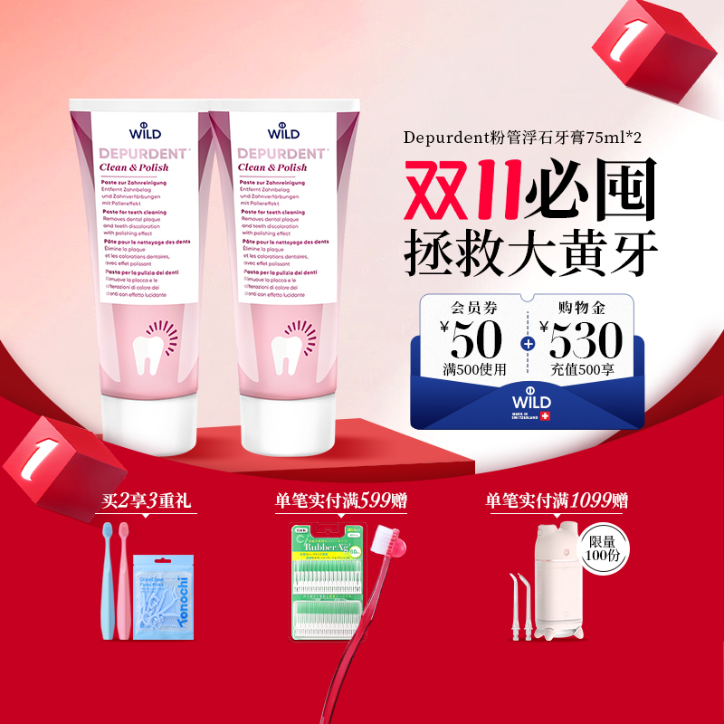 wild怀尔德瑞士进口牙膏粉管浮石物理深层清洁亮白不伤牙
