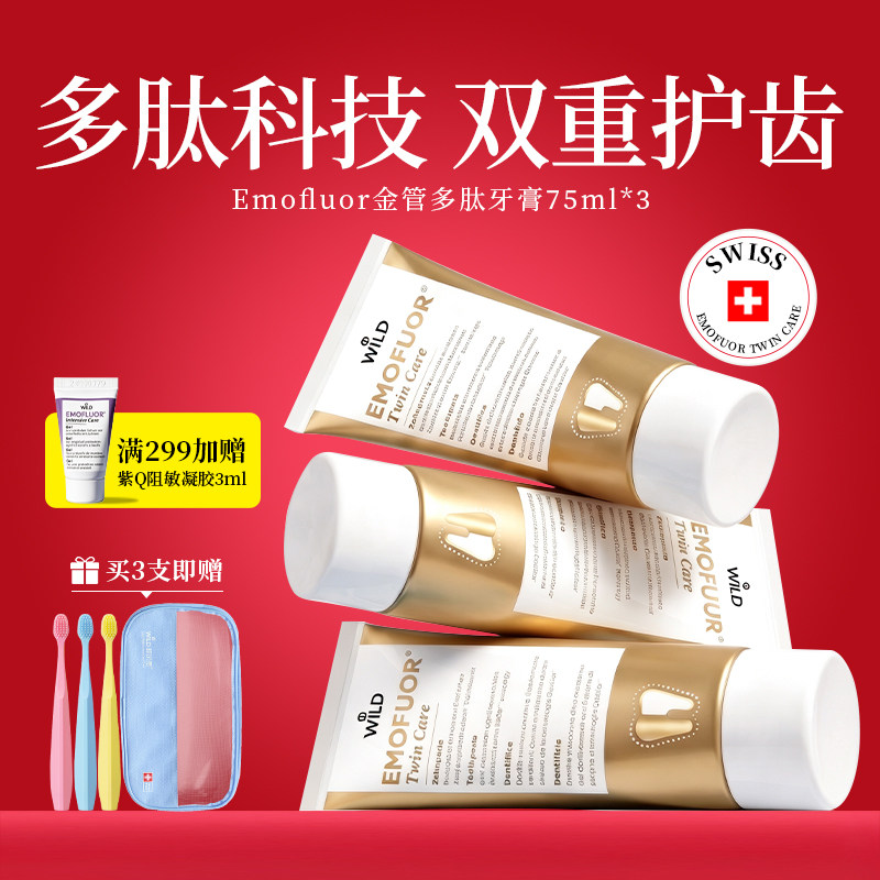 Wild怀尔德瑞士进口牙膏含氟护齿多肽护齿牙膏