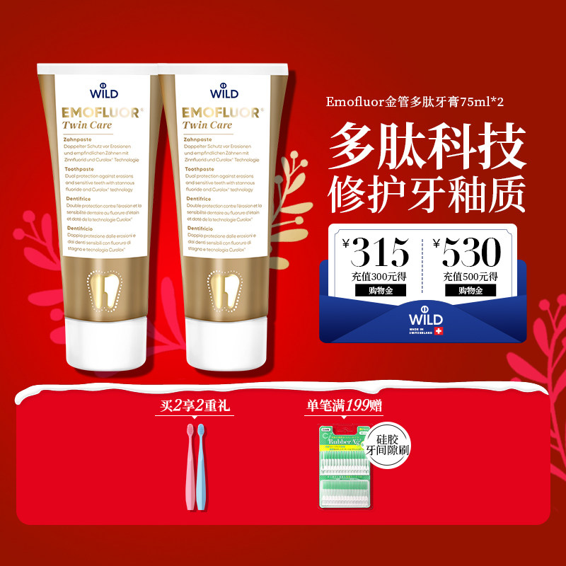 Wild怀尔德瑞士进口含氟防蛀牙膏多肽修护牙釉质牙敏感正畸护理