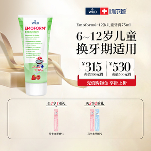 Wild怀尔德瑞士进口儿童牙膏6 12岁换牙期含氟防蛀固齿学生不辣口