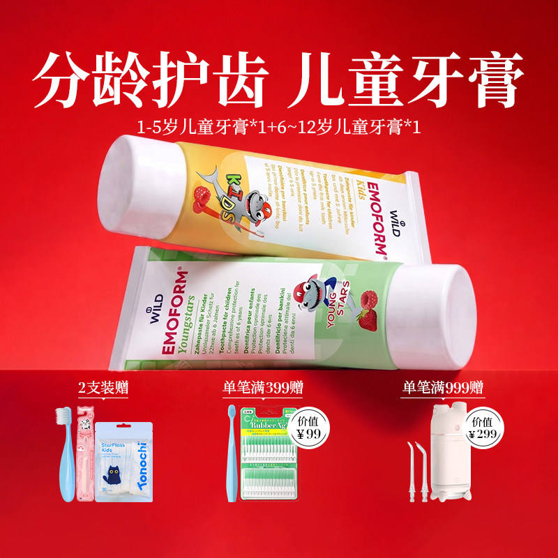 Dr.wild怀尔德瑞士进口儿童牙膏1-5岁/6-12岁含氟护齿牙膏套装