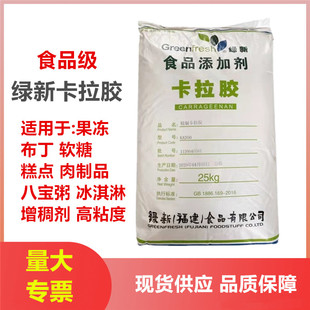 食品级K型卡拉胶肉制品增稠剂果冻固体饮料凝固绿新卡拉胶 25kg袋