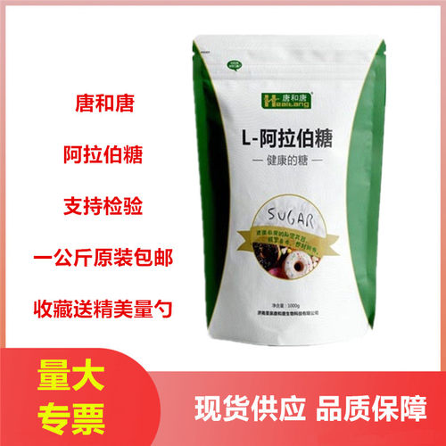 阿拉伯糖健康代糖抑制糖分吸收