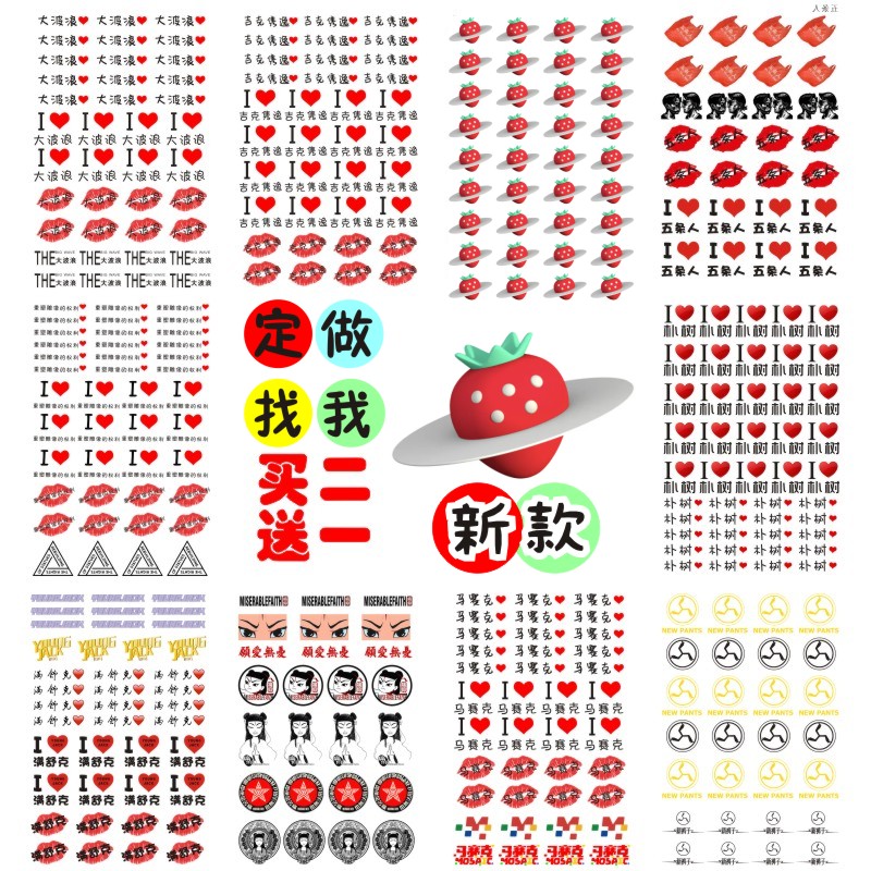 2024年草莓音乐节纹身贴  痛仰新裤子刺猬乐队薛之谦五条人脸贴
