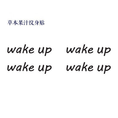 草本果汁wake up纹身贴戒哥alexander同款脸部纹身贴英文字母醒来