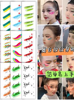 街舞独舞创意脸贴 六一儿童节表演化妆眼亮片舞台妆彩妆 团体活动