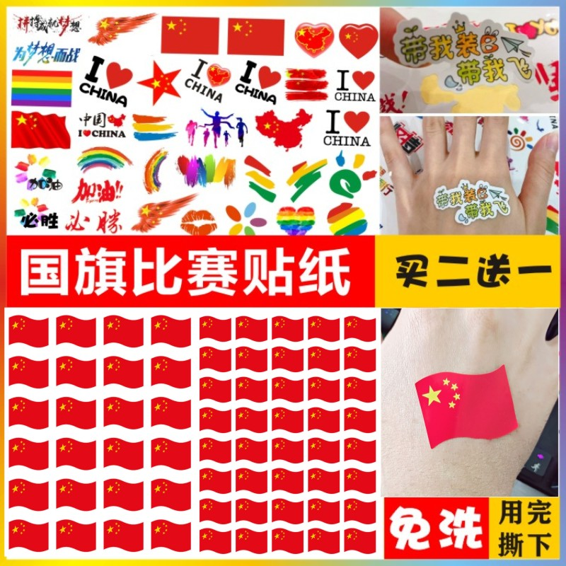 国旗贴纸  儿童脸贴纸 运动会加油 口罩粘贴纸  迷彩贴画不干胶
