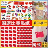 口罩粘贴纸 运动会加油 迷彩贴画不干胶 儿童脸贴纸 国旗贴纸