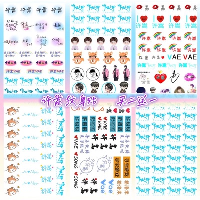 许嵩同款纹身贴 2024呼吸之野演唱会脸贴VAE粉丝应援贴音乐节活动