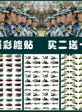 特种兵脸贴 迷彩纹身贴 儿童户外运动会演出军训脸部油彩贴男女