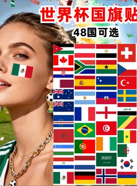 新款国旗脸贴纸2026世界