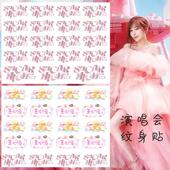 2.0 HIGH 巡回演唱会粉丝应援周边 SUGAR 王心凌演唱会纹身贴脸贴