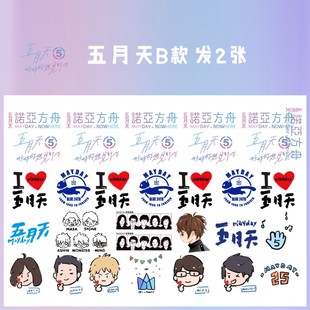 2023五月天好好好想见到你诺亚方舟演唱会夜光脸贴手腕纹身贴阿信