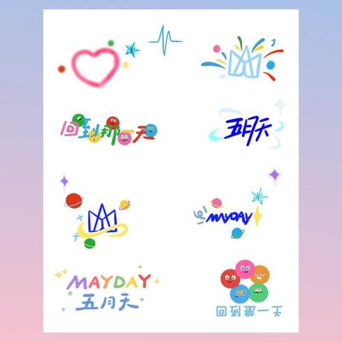 五月天妆容纹身贴[#5525