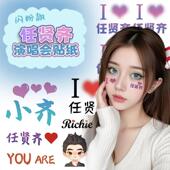 任贤齐演唱会脸贴闪粉纹身贴明星同款 歌迷应援周边明星脸贴个性