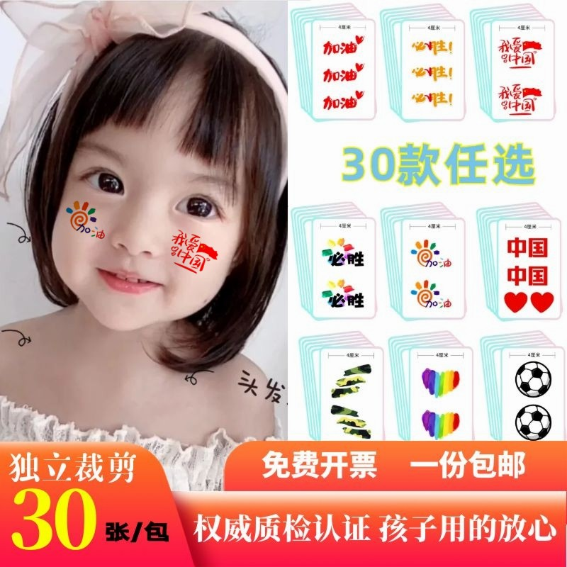 五一脸贴我爱中国纹身贴纸 爱国国庆5.1节日小学生运动会活动手贴