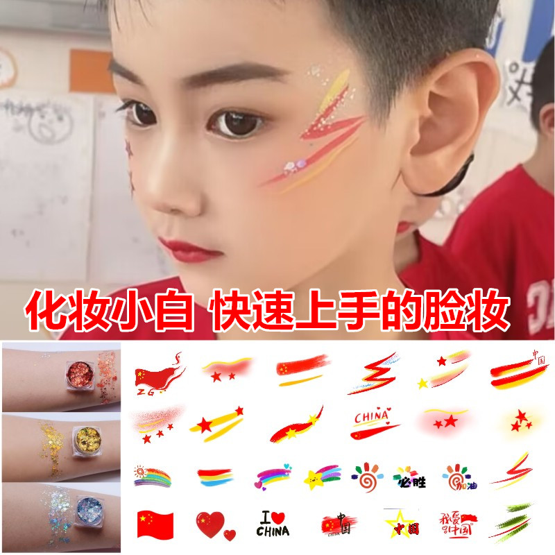 国旗纹身贴儿童水转印贴纸脸贴国庆节妆容运动会纹身贴国旗脸贴纸