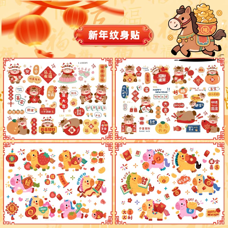 2026新年纹身贴开门红活