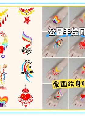 国庆节手背纹身贴彩绘闪