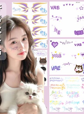 许嵩纹身贴 2025呼吸之野演唱会同款脸贴VAE粉丝周边贴音乐节活动