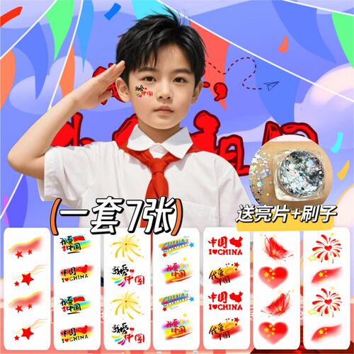 国旗亮片纹身贴劳动节五
