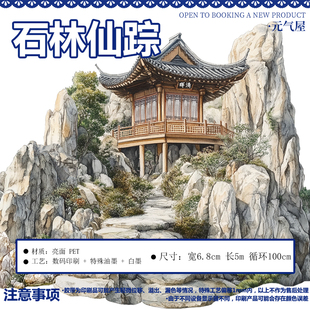 风景拼贴小桥流水石林仙踪pet和纸胶带古风石景庭院山水小池背景