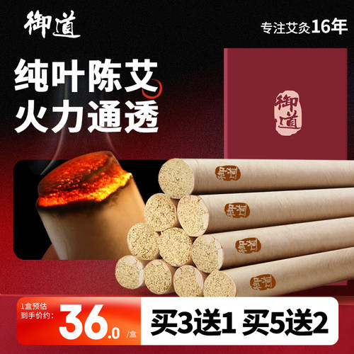 御道艾条纯正品陈年艾灸柱家用